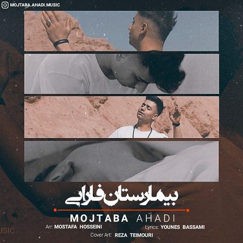 مجتبی احدی بیمارستان فارابی